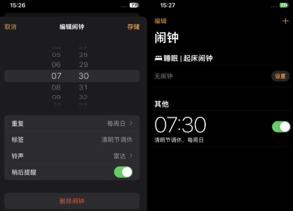 泽州苹果客服维修咨询分享调休时iPhone闹钟不响怎么办 