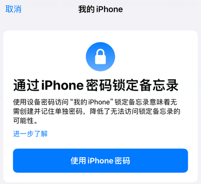 泽州apple维修分享iPhone锁定备忘录的两种方式 