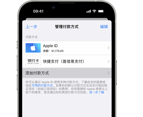 泽州苹果维修服务中心如何通过家人共享更改iPhone付款方式 