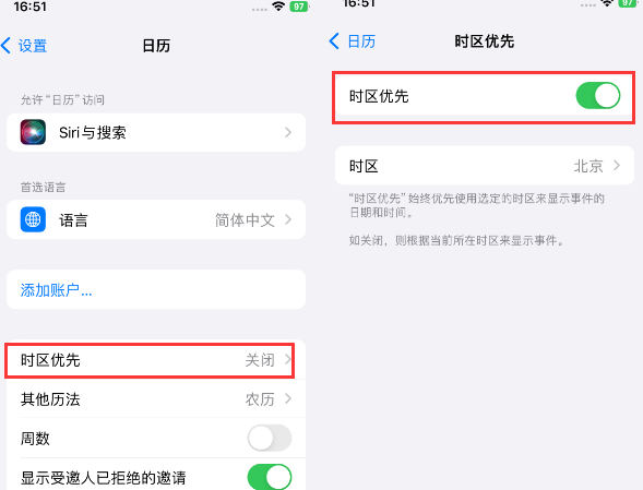 泽州苹果15维修站分享iPhone15日历如何设定时区优先