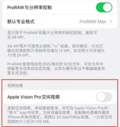 泽州apple服务iPhone15Pro/ProMax如何使用录制空间视频功能 