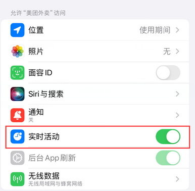 泽州苹果15维修店分享iPhone15如何通过实时活动查看外卖进度 