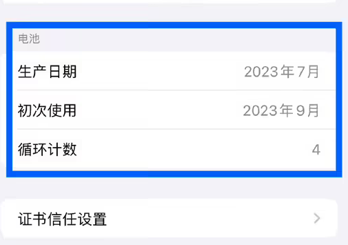 泽州苹果15维修网点分享iPhone15/Pro查看电池循环次数方法