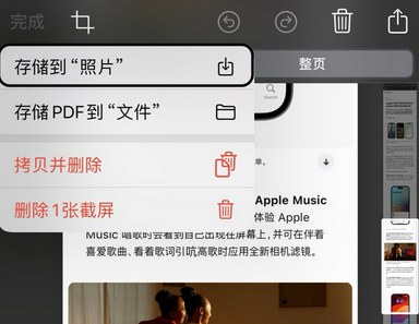泽州苹果维修中心店分享优化iPhone长截图功能 