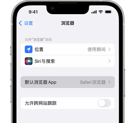 泽州苹果手机维修店分享如何在iPhone上设置默认浏览器 