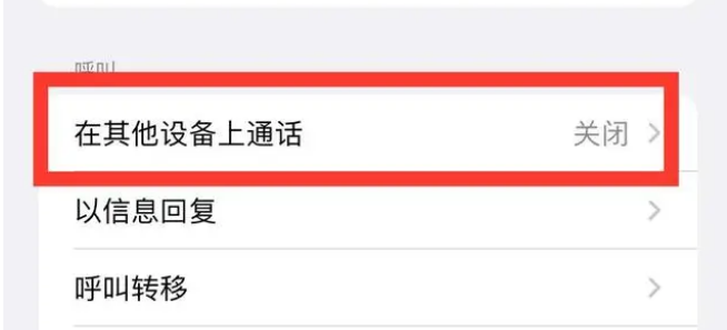 泽州苹果ipad维修分享如何使用iPad接听iPhone14来电 