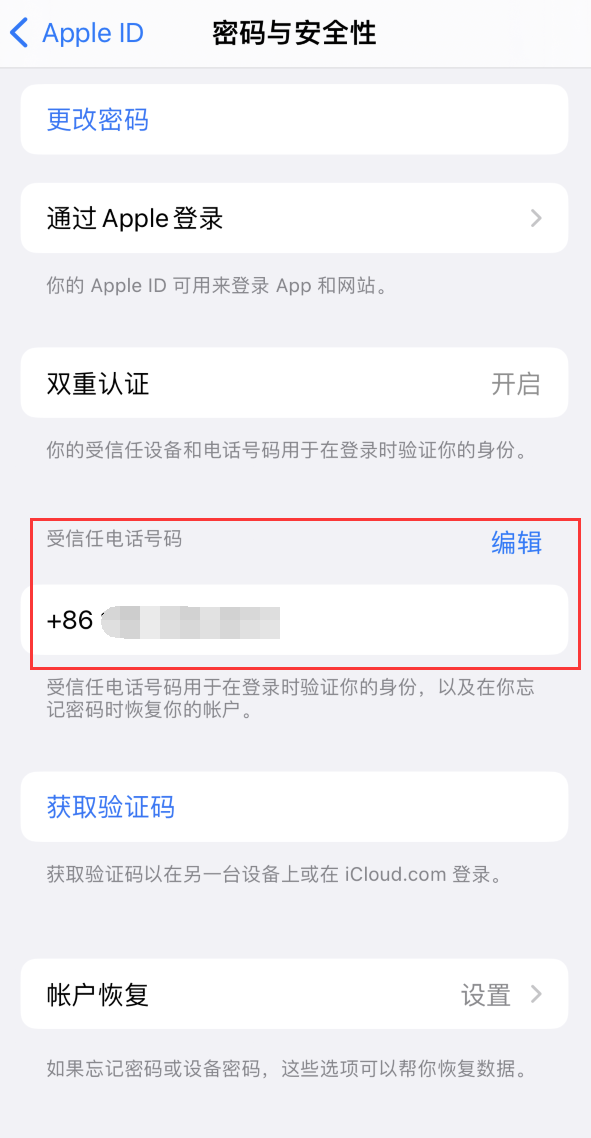 泽州iPhone维修服务如何设置提示手机号码并未与此手机关联 