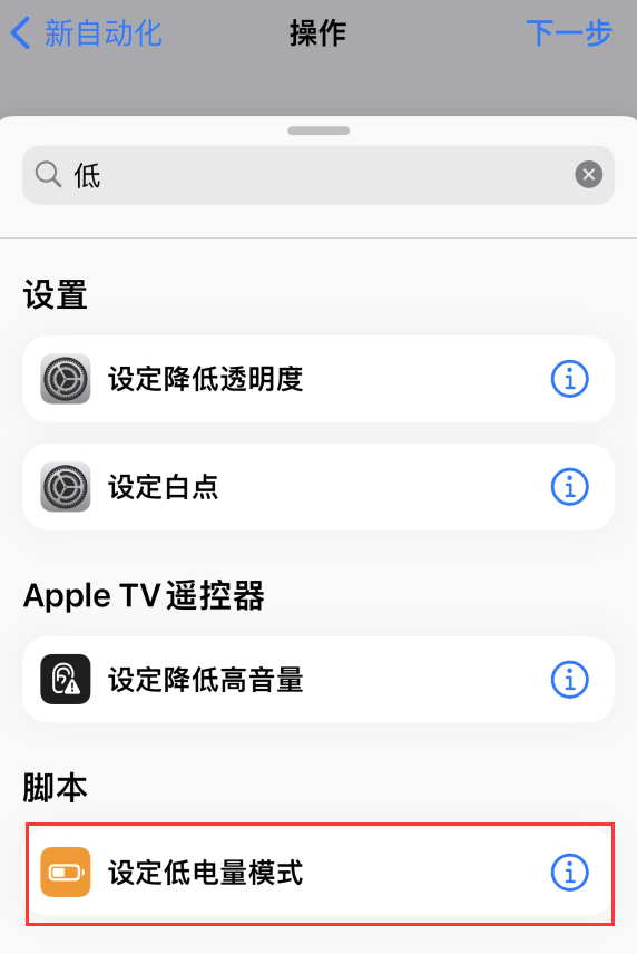 泽州苹果手机维修分享iOS 16 小技巧：让 iPhone 自动开启“低电量模式 