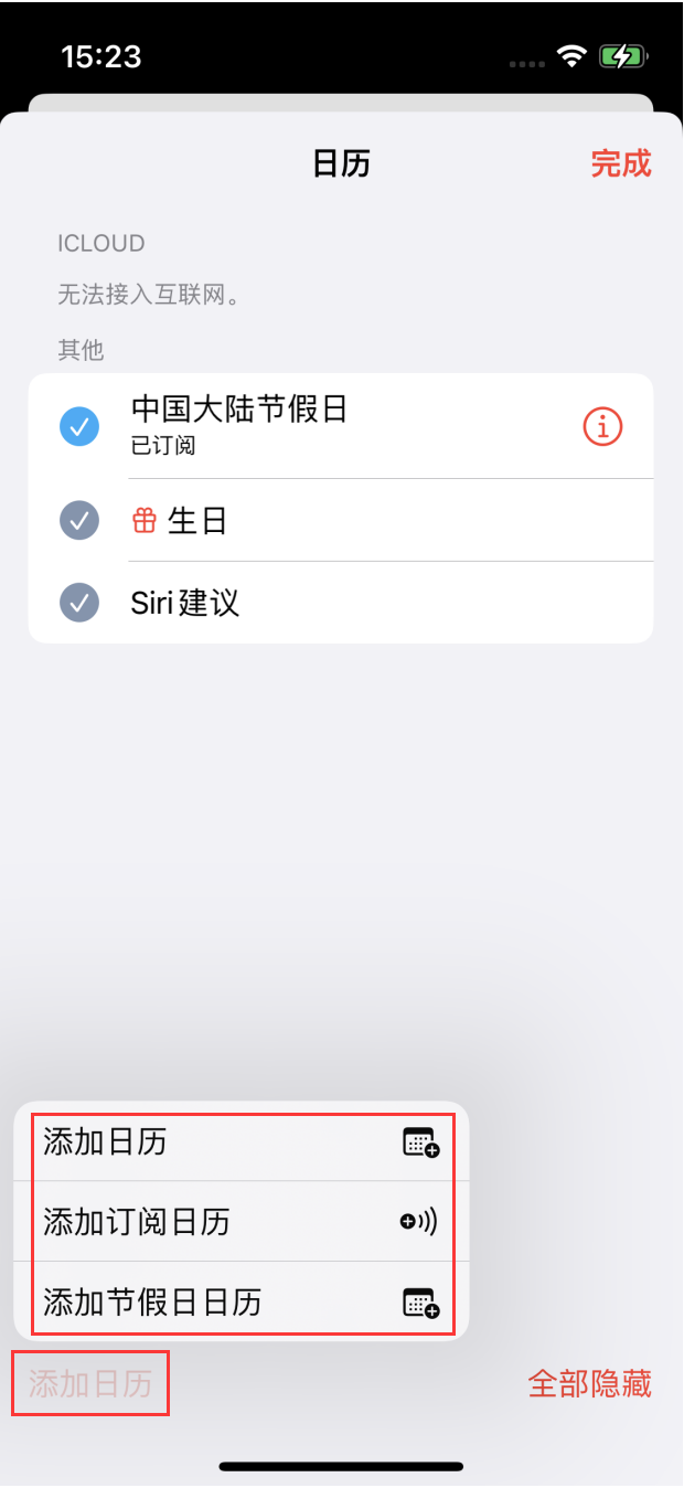 泽州苹果手机维修分享在 iOS 16 中创建日历 