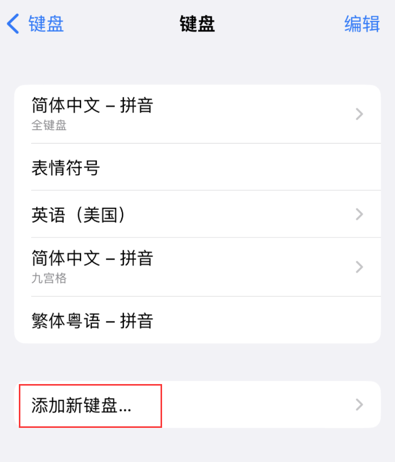 泽州苹果手机维修分享iOS 16 细节更新：支持更多中文方言输入 