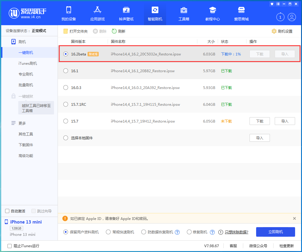泽州苹果手机维修分享iOS16.2 beta版升级反馈 