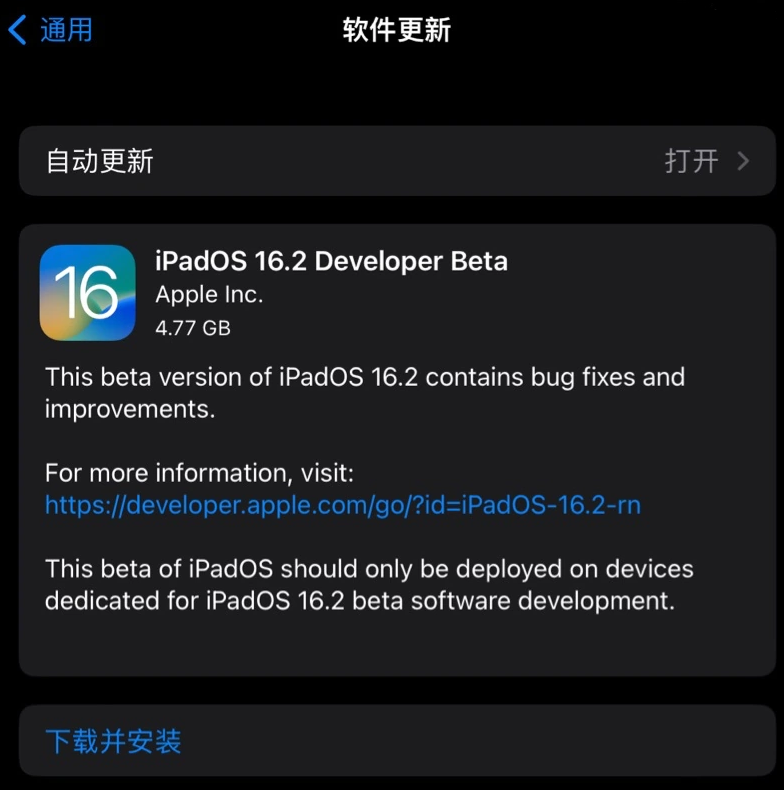 泽州苹果手机维修分享iOS 16.2 / iPadOS 16.2 开发者预览版 Beta 更新内容汇总 