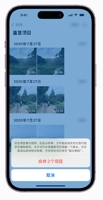 泽州苹果手机维修分享iOS 16 小技巧：合并重复照片 