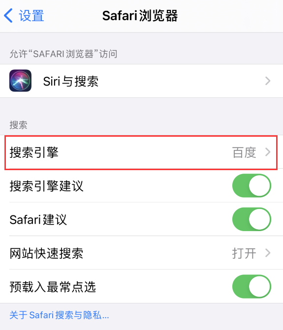 泽州苹果手机维修分享在 iPhone 上更换 Safari 浏览器的搜索引擎 