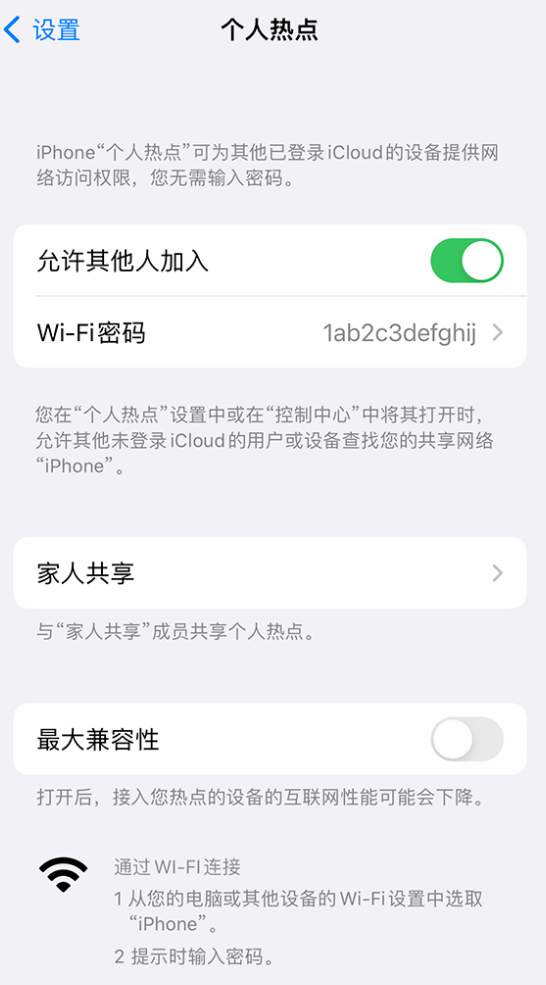 泽州苹果手机维修分享如何用 iPhone 为其他设备连上网 