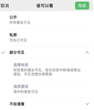 泽州苹果手机维修分享iPhone手机微信朋友圈如何修改可见范围 