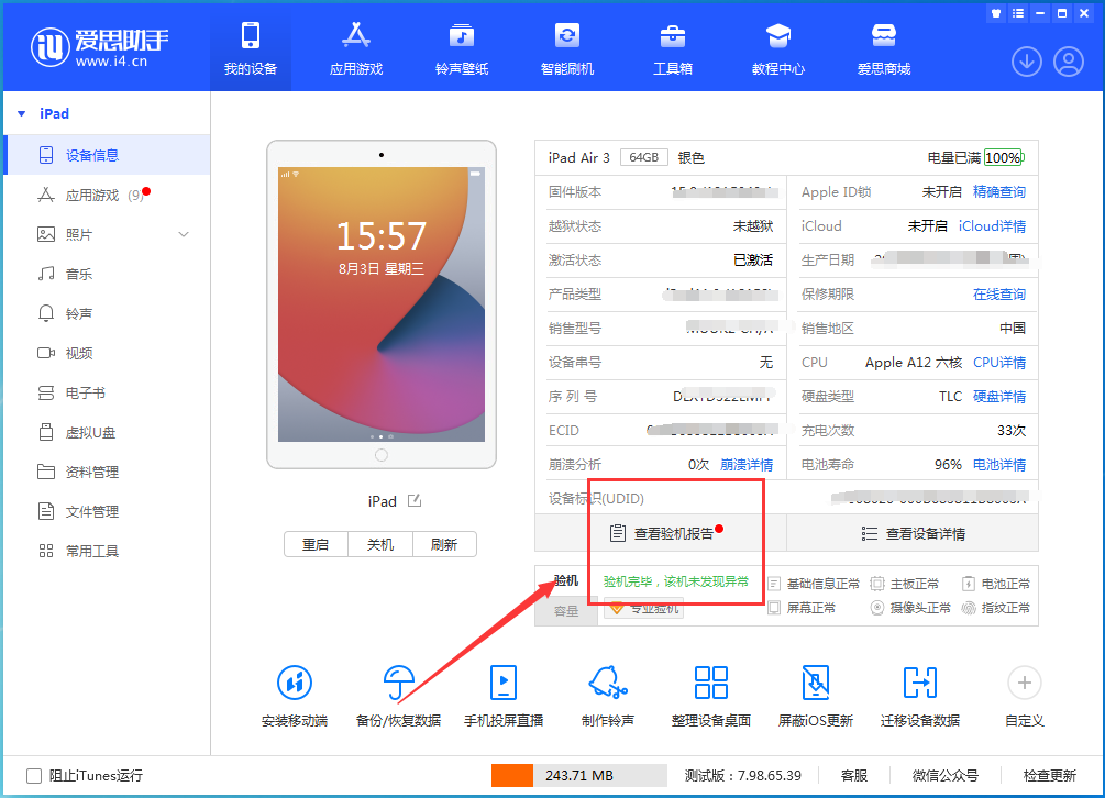 泽州苹果手机维修分享iPhone验机攻略 