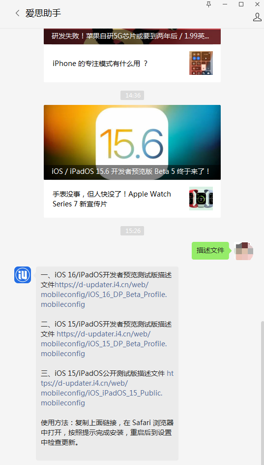 泽州苹果手机维修分享iOS 15.6beta 5更新内容及升级方法 