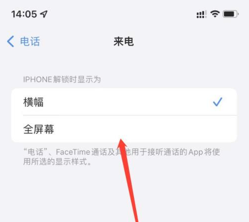 泽州苹果手机维修分享iOS 15来电全屏界面设置方法 