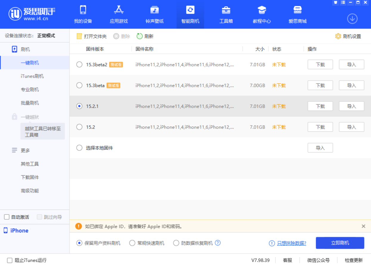 泽州苹果手机维修分享iOS 15.2.1 更新了什么内容 