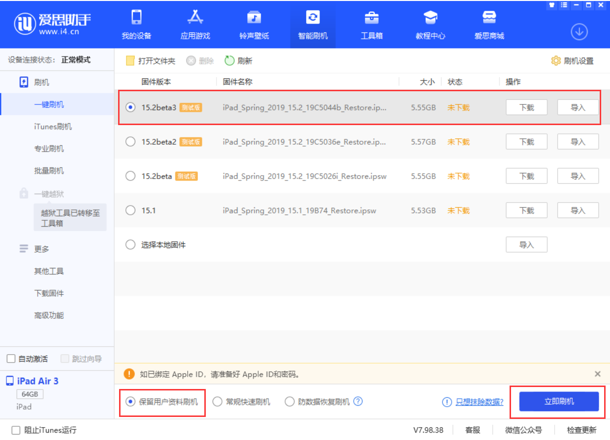 泽州苹果手机维修分享苹果 iOS 15.2 beta 3 系统更新了什么 