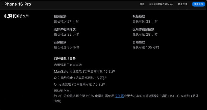泽州苹果手机维修分享iPhone 16 / Pro 国行版支持 Qi2 