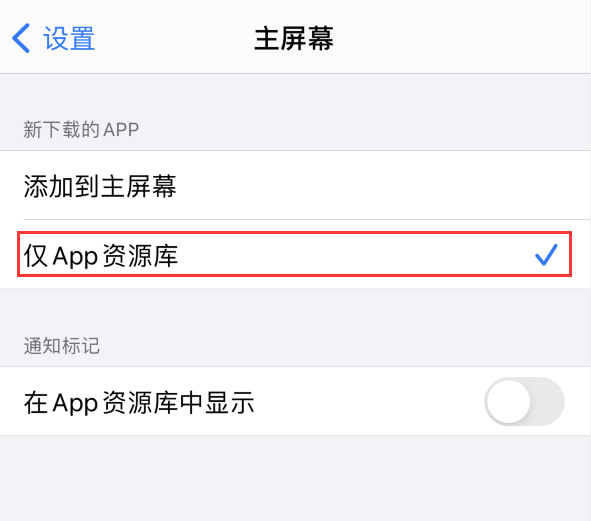 泽州苹果手机维修分享iOS 14 让主界面更整洁的 4 个小技巧 