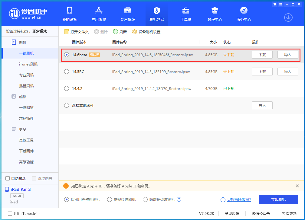 泽州苹果手机维修分享iOS 14.6beta版更新内容及升级方法 