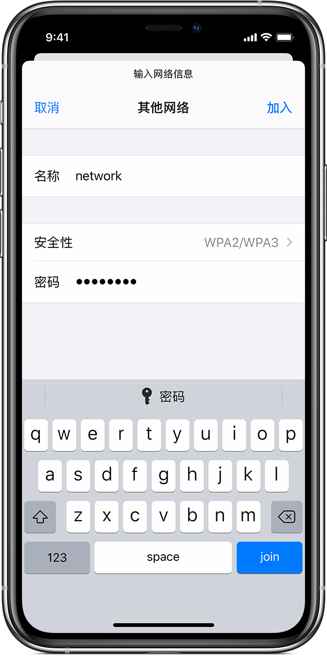 泽州苹果手机维修分享如何在 iPhone 上连接到隐藏的无线局域网 