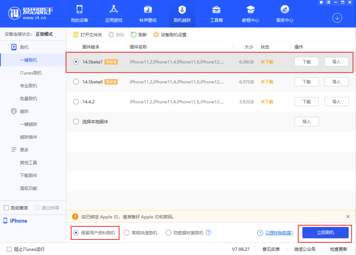 泽州苹果手机维修分享iOS 14.5 Beta 7 更新内容及升级方法 