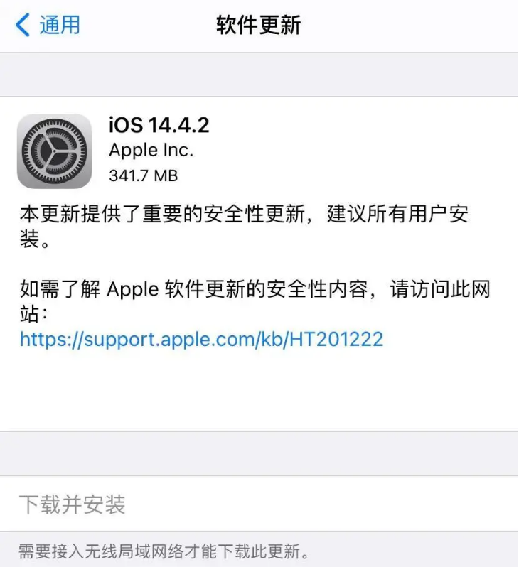 泽州苹果手机维修分享苹果为什么着急发布iOS14.4.2正式版 