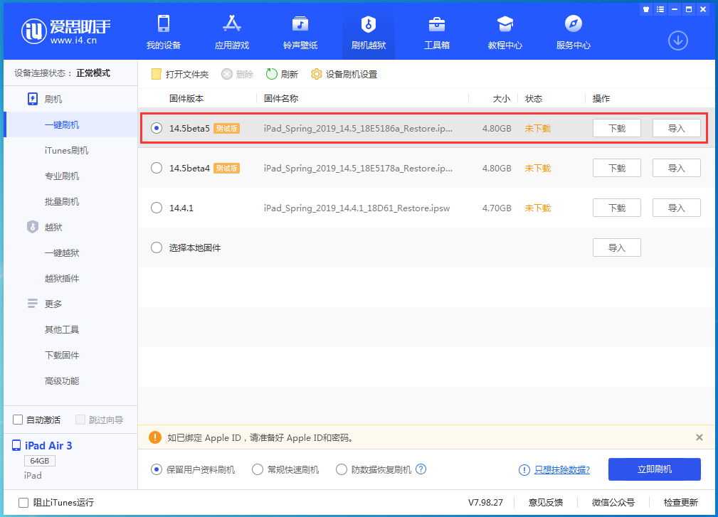 泽州苹果手机维修分享iOS 14.5 beta5更新内容及升级方法 