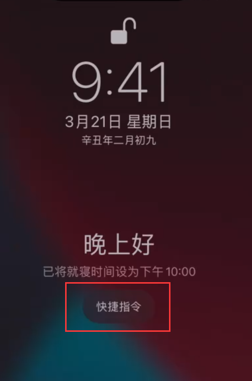 泽州苹果手机维修分享在 iPhone 上设置睡眠定时和添加助眠快捷指令 