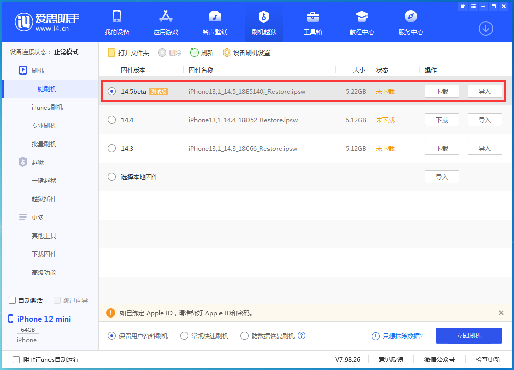 泽州苹果手机维修分享iOS 14.5 测试版_iOS 14.5测试版一键刷机教程 