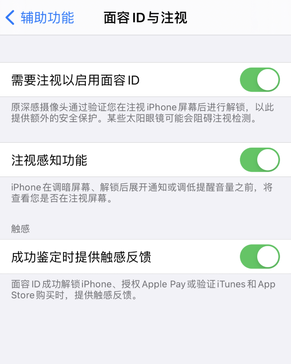 泽州苹果手机维修分享面容 ID 使用技巧 