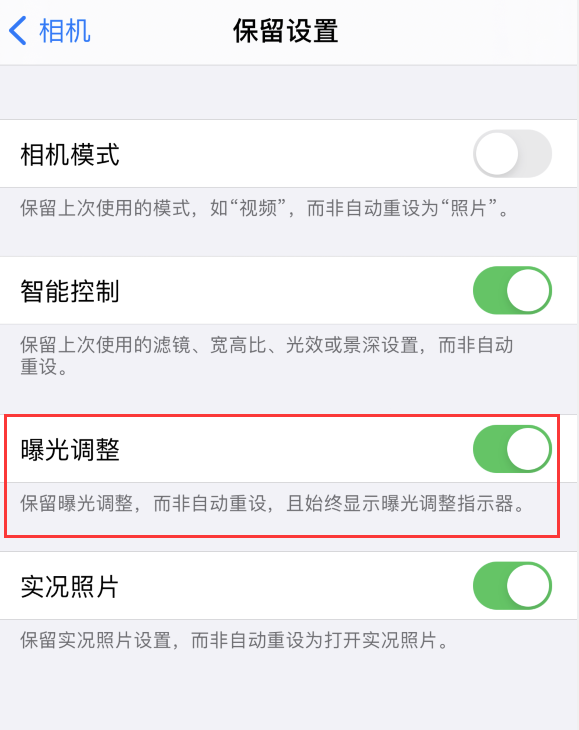 泽州苹果手机维修分享iPhone 12 拍照时如何取消自动曝光 