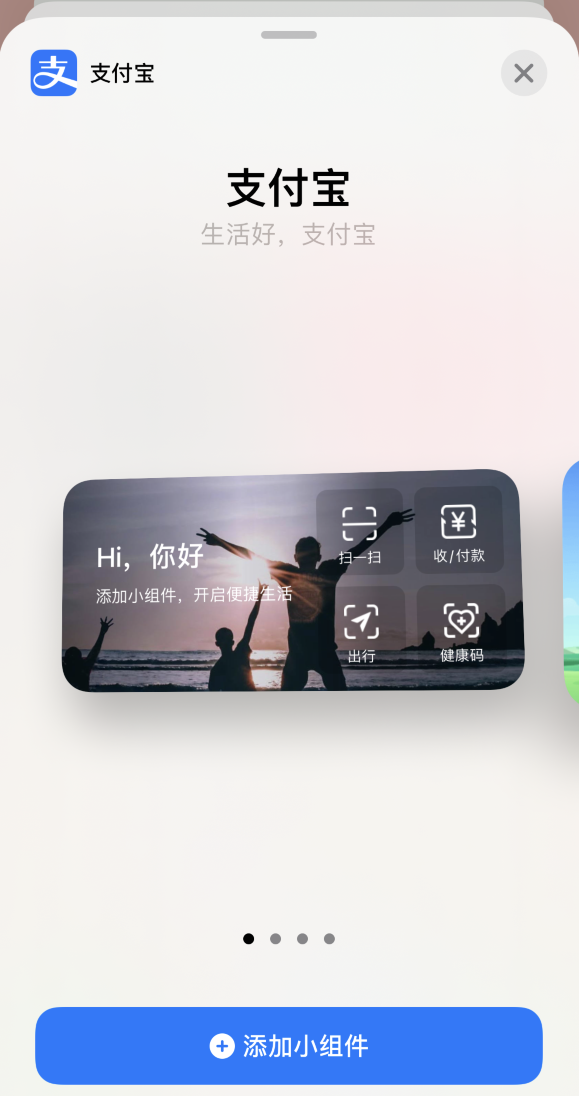 泽州苹果手机维修分享支付宝已支持苹果 iOS 14 小组件 