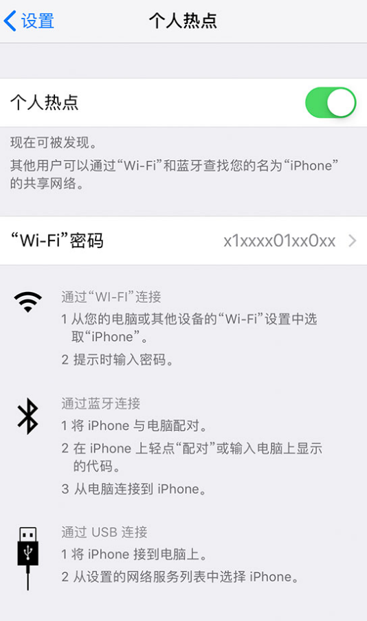 泽州苹果手机维修分享iPhone 12 如何设置个人热点 