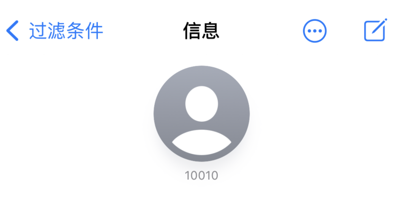 泽州苹果手机维修分享iPhone 中部分联系人的消息没有提示是什么原因 