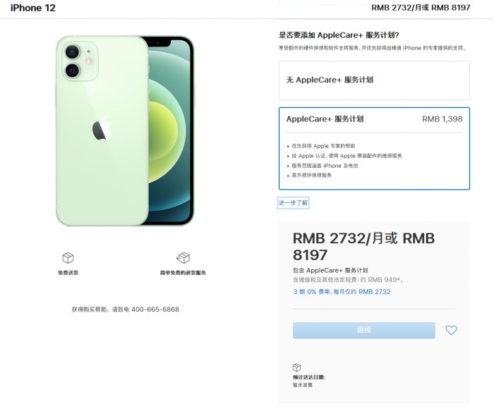 泽州苹果手机维修分享苹果已公布 iPhone 12 系列 AppleCare+ 服务计划 