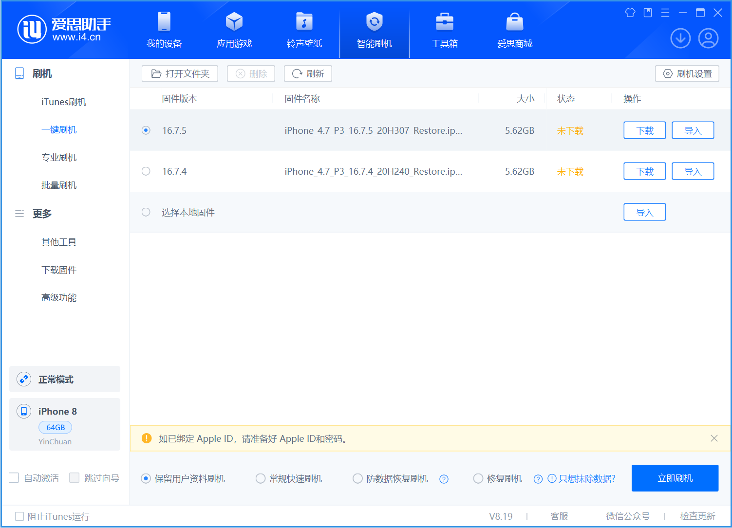 泽州苹果手机维修分享iOS 16.7.5正式版升级_iOS 16.7.5 正式版一键刷机教程 
