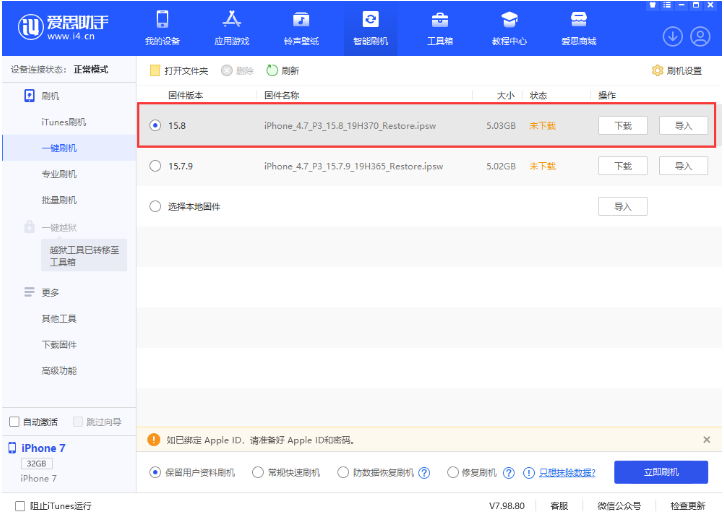 泽州苹果手机维修分享iOS 16.7.2/iOS 15.8 正式版升级刷机教程 