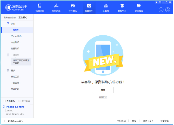 泽州苹果手机维修分享iOS 16.5.1正式版升级_iOS 16.5.1正式版一键刷机教程 