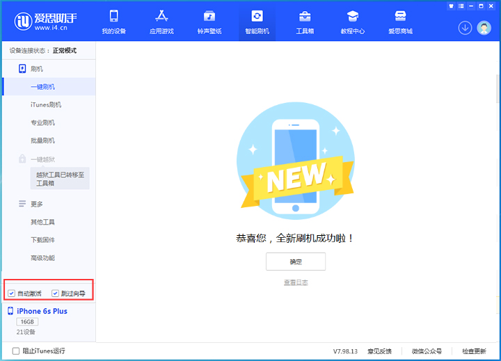 泽州苹果手机维修分享iOS 15.7.6 正式版升级_iOS 15.7.6 正式版一键刷机教程 