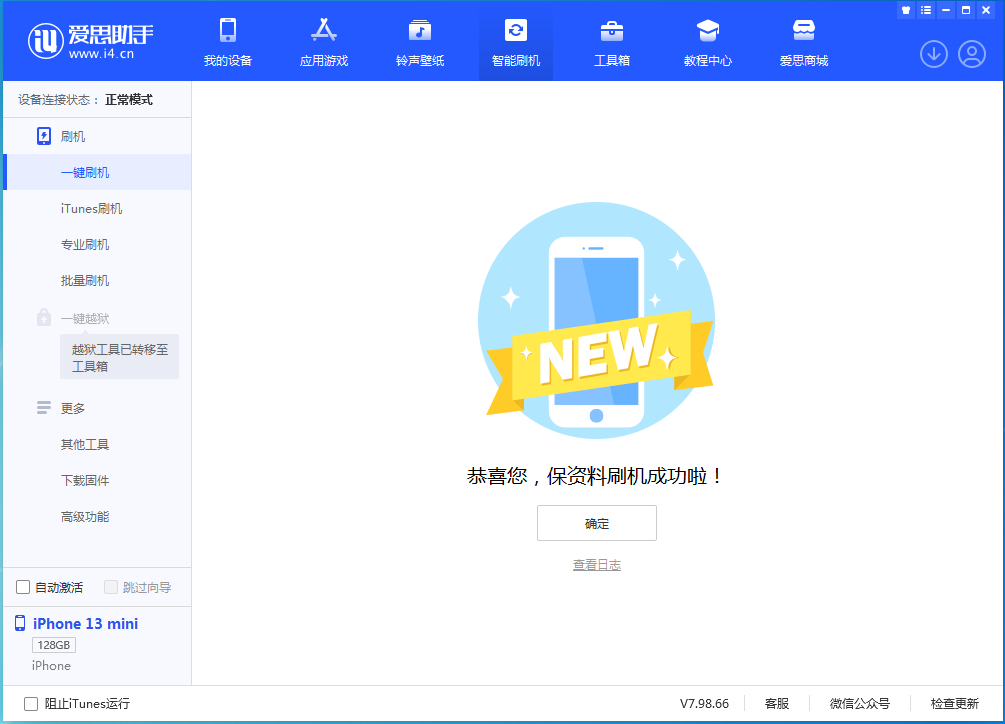 泽州苹果手机维修分享iOS 16.4正式版升级_iOS 16.4正式版一键刷机教程 
