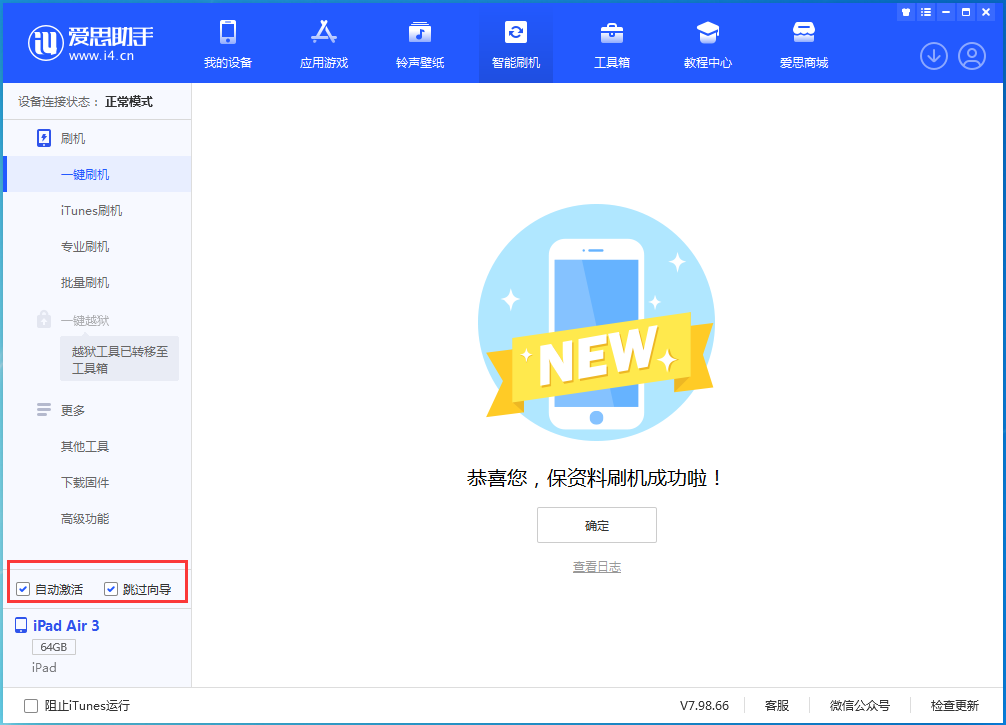 泽州苹果手机维修分享iOS 15.7.3 RC版升级_iOS 15.7.3 RC版一键刷机教程 