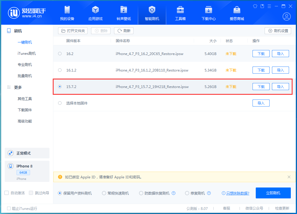 泽州苹果手机维修分享iOS 15.7.2 正式版升级_iOS 15.7.2 正式版一键刷机教程 