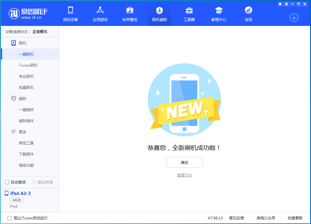 泽州苹果手机维修分享iOS 15.7 RC版升级_iOS 15.7 RC版一键刷机教程 