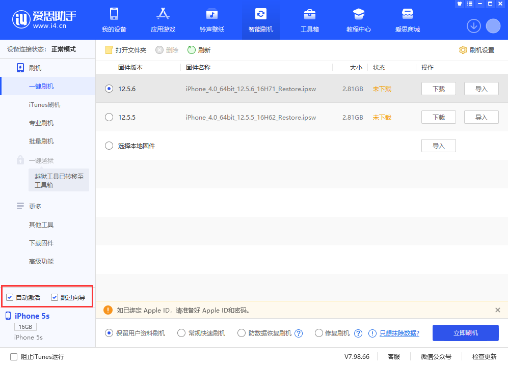 泽州苹果手机维修分享iOS 12.5.6 正式版升级_iOS 12.5.6 正式版一键刷机教程 