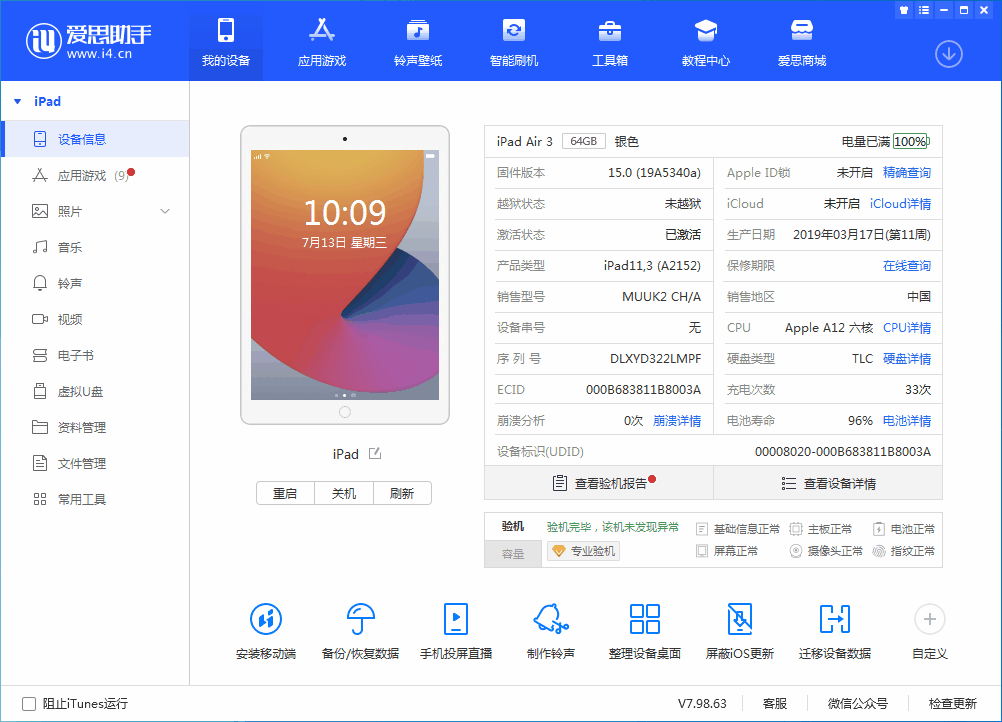 泽州苹果手机维修分享iOS 15.6 RC版升级_iOS 15.6 RC版一键刷机教程 